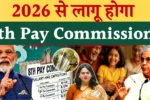 8th Pay Commission