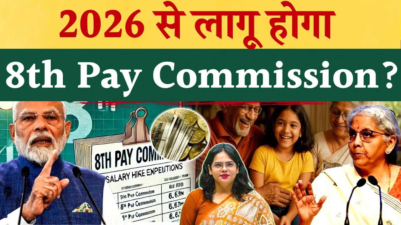 8th Pay Commission