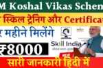 PM Kaushal Yojana