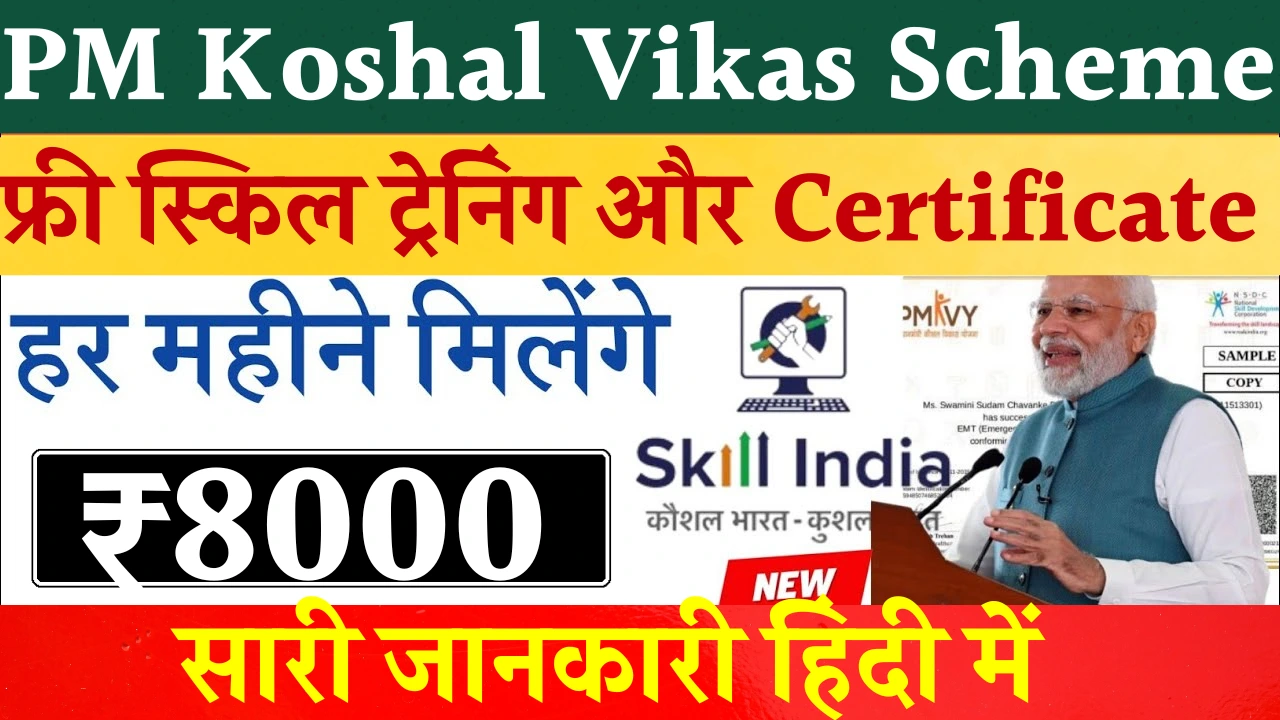 PM Kaushal Yojana