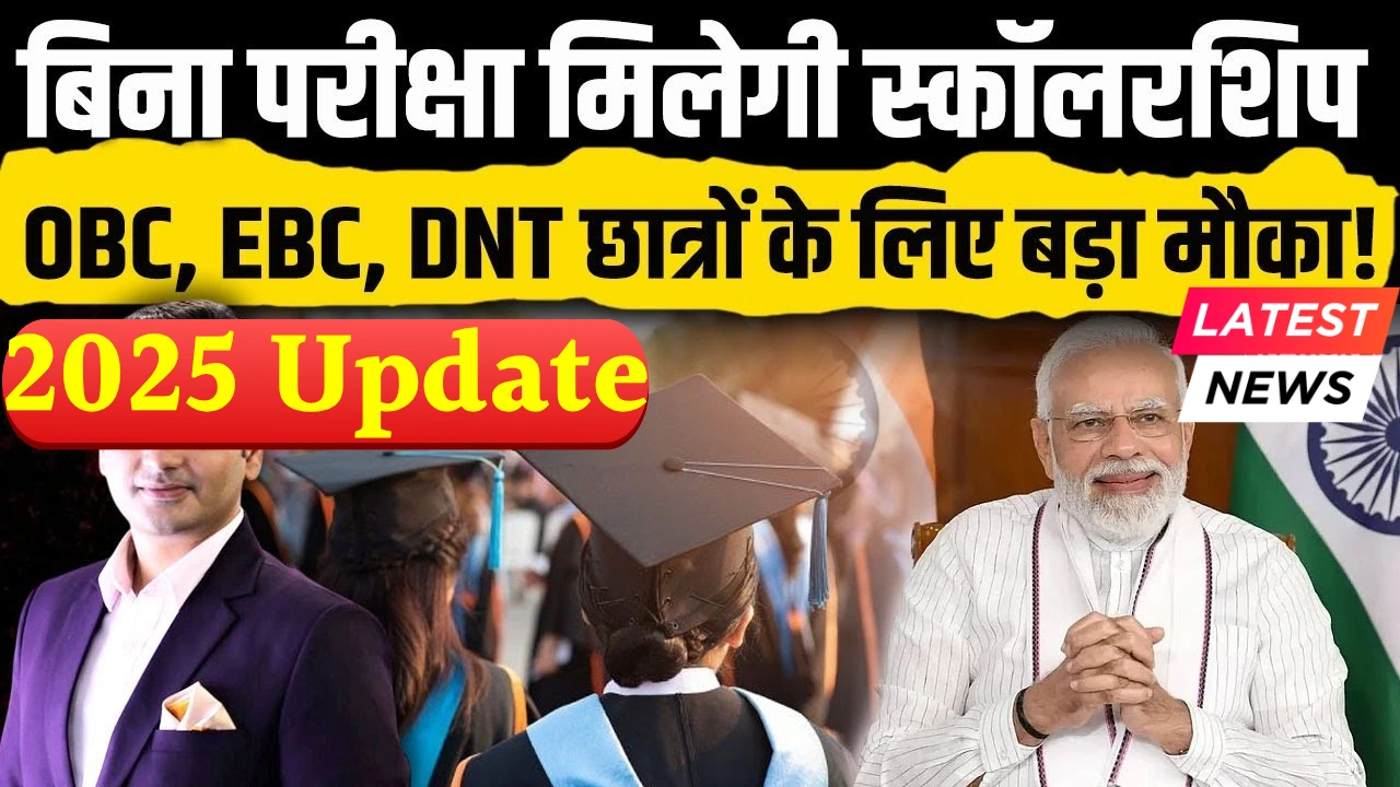 PM Yashasvi Scholarship Yojana