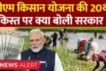 PM Kisan 20th Installment