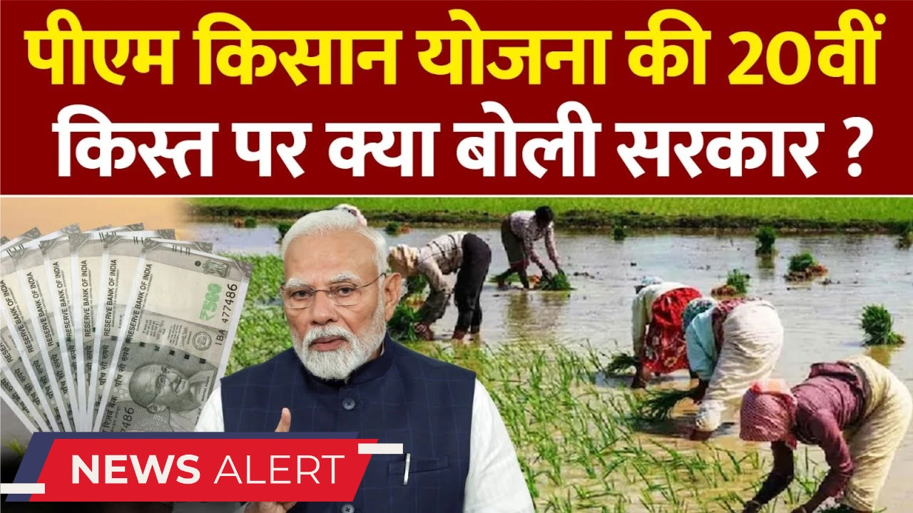 PM Kisan 20th Installment