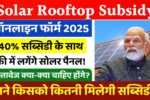 solar rooftop subsidy