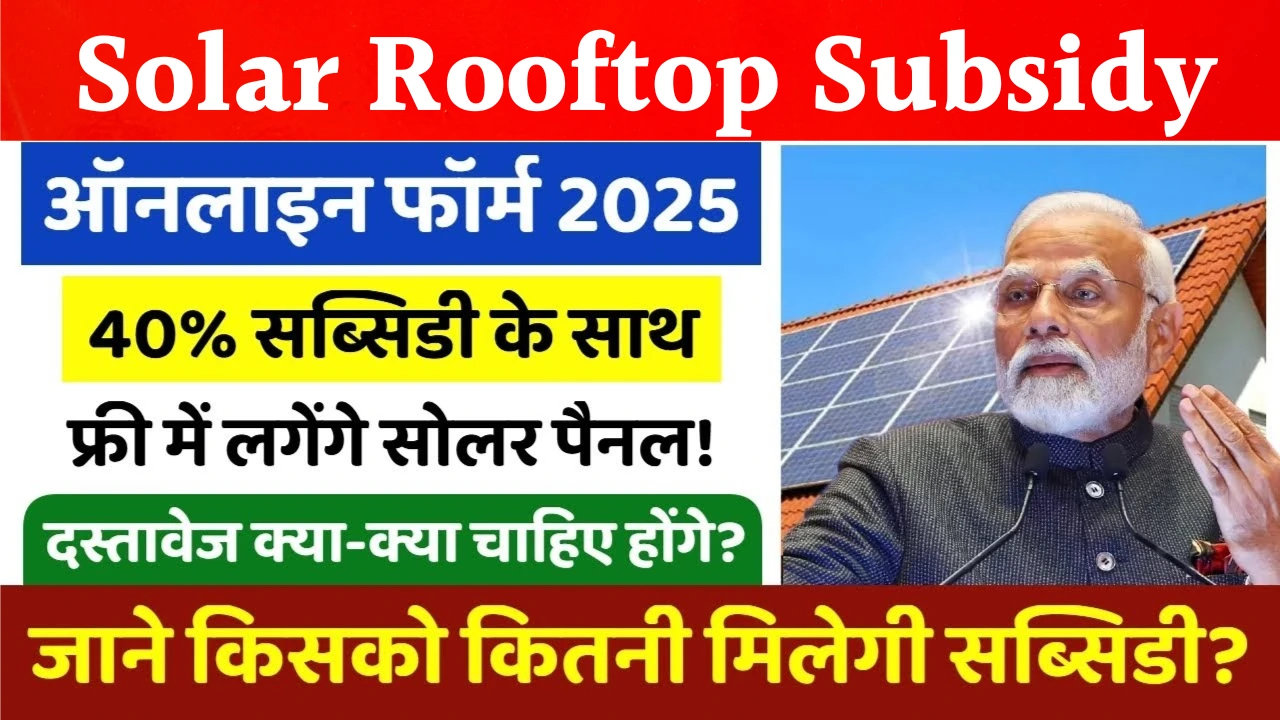 solar rooftop subsidy