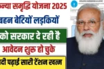 Sukanya Samriddhi Yojana 2025