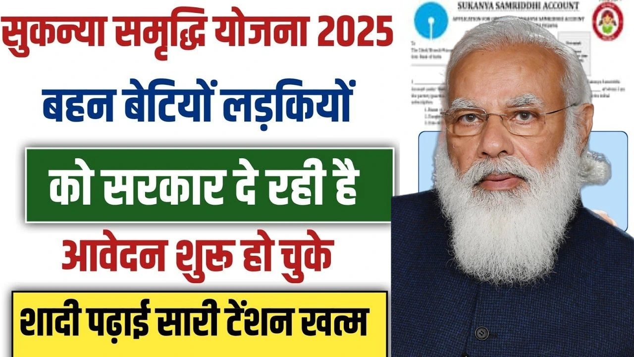 Sukanya Samriddhi Yojana 2025