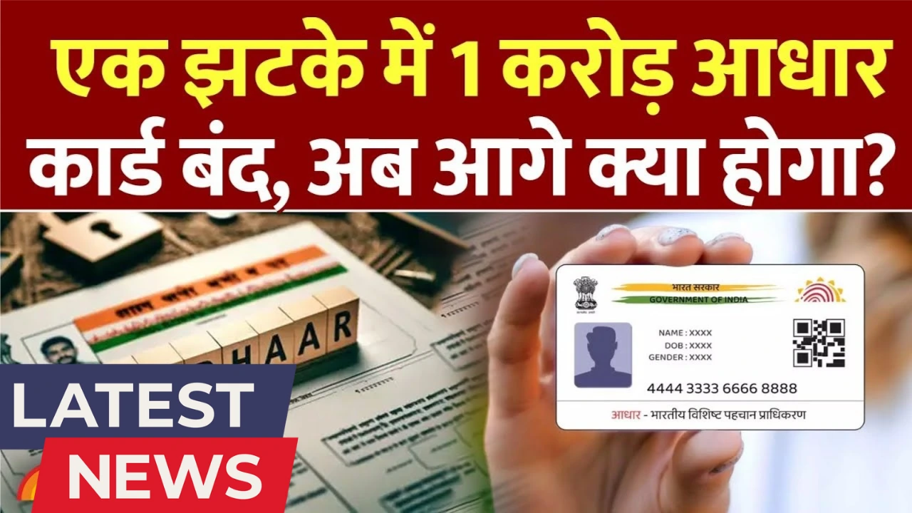Aadhar Card New Rule