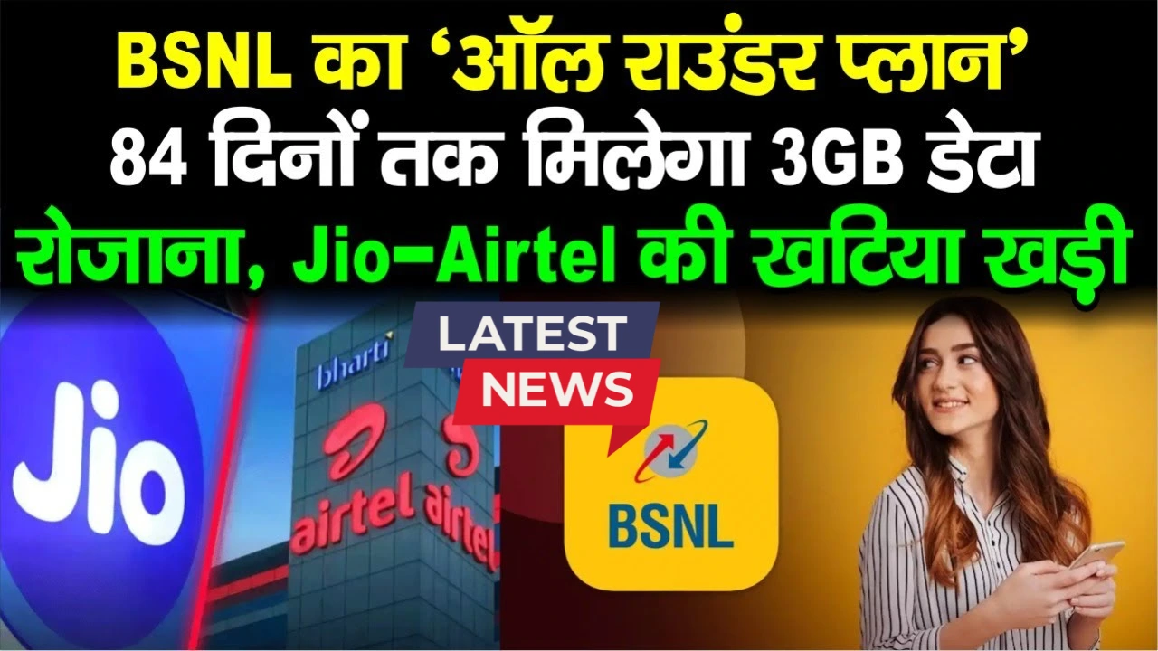 BSNL Recharge Offer