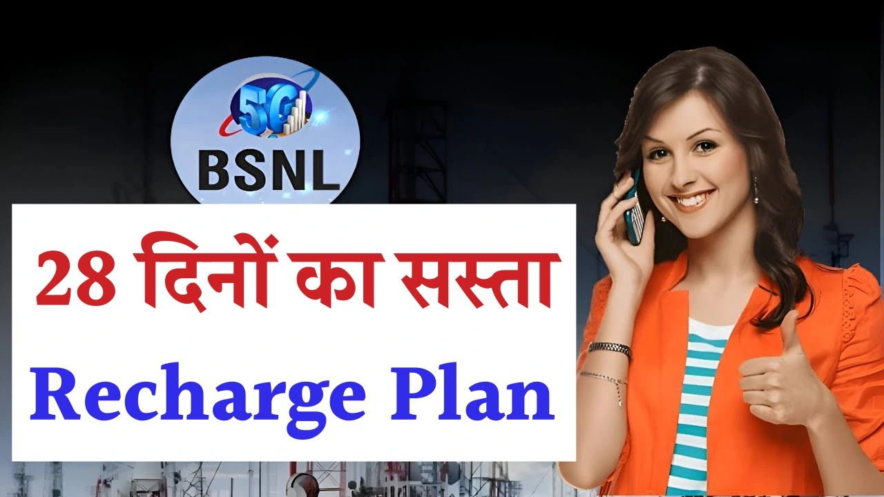 BSNL New Recharge Plan