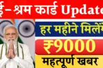 E Shram Card Rule