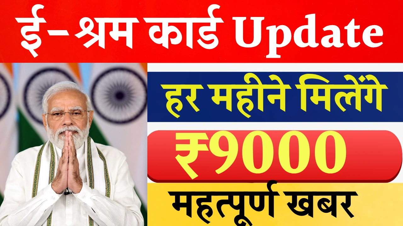 E Shram Card Rule