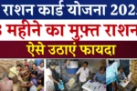 Ration Card Alert