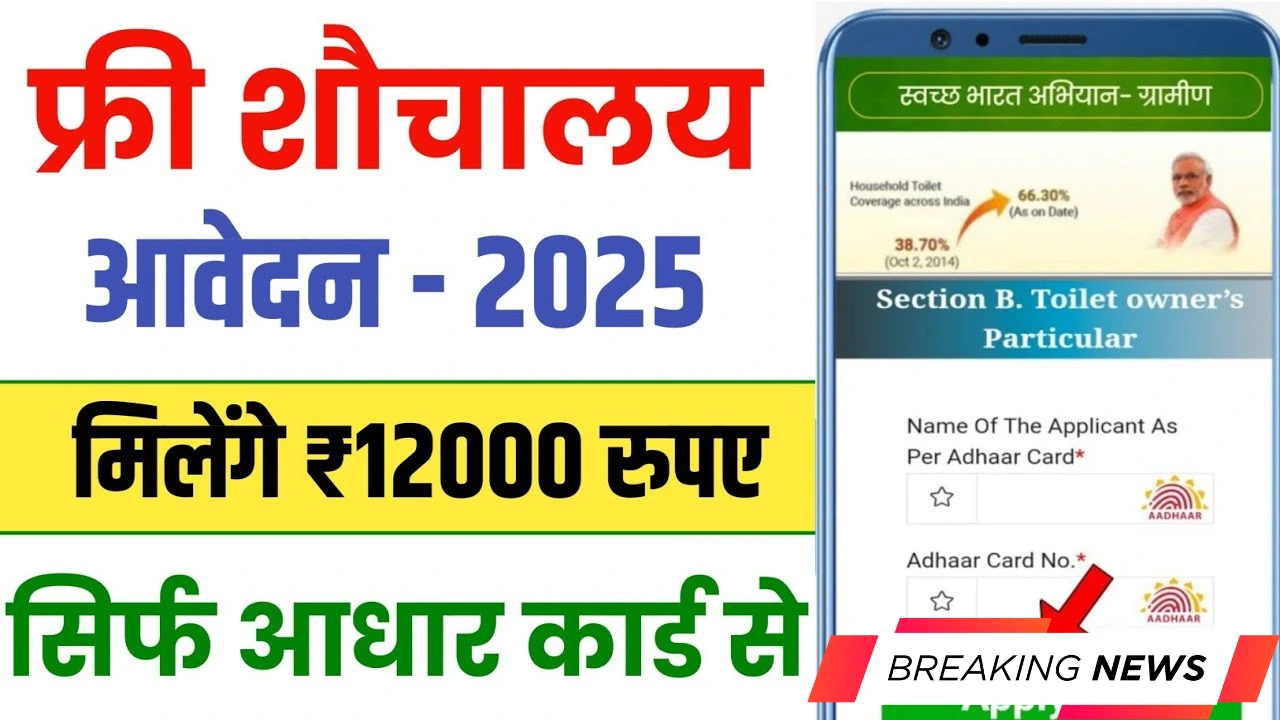 Sauchalay Yojana