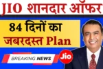 Jio Users Jackpot