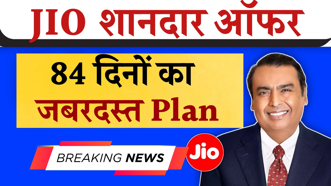 Jio Users Jackpot