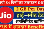 Jio Offer 2025