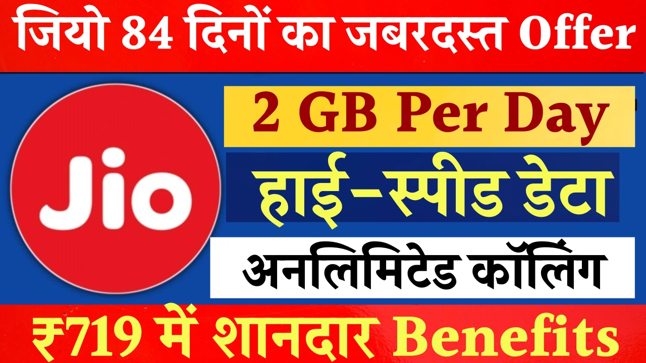 Jio Offer 2025