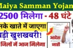Maiya Samman Yojana