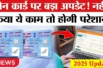 pan card new update
