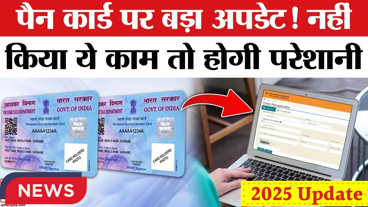 pan card new update