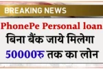 Phone Pe Loan