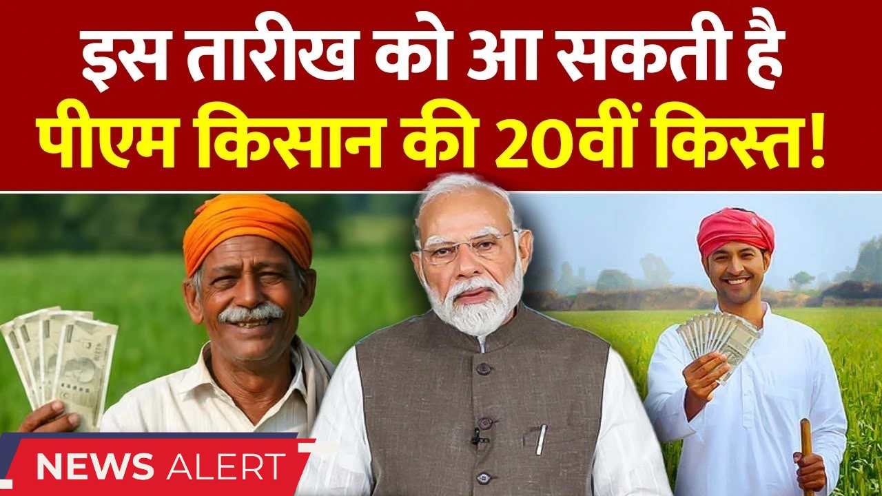 PM Kisan 20th Installment