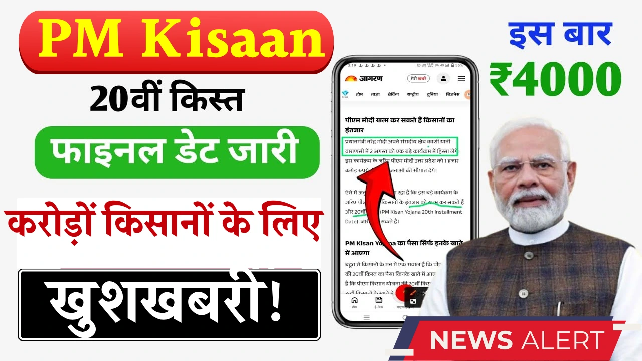 PM Kisan 20th Installment