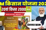 PM Kisan Samman Nidhi