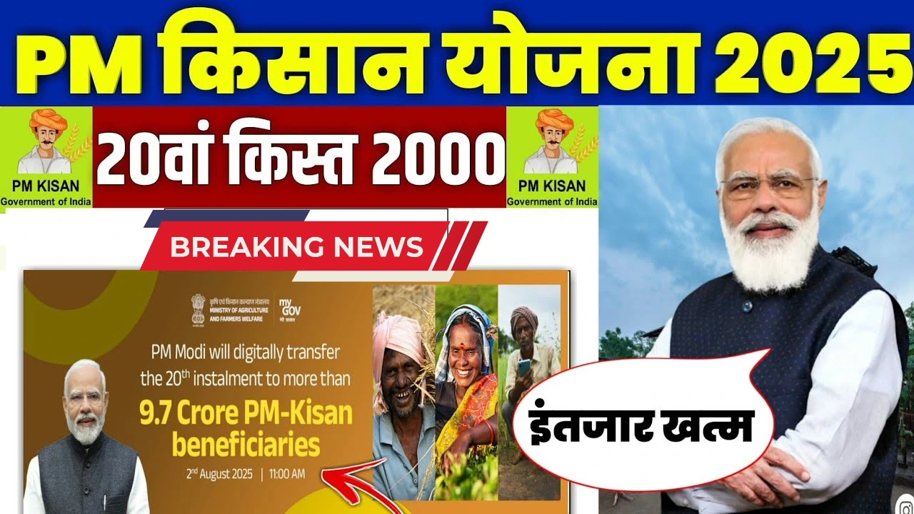 PM Kisan Samman Nidhi