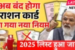 Ration Card Update