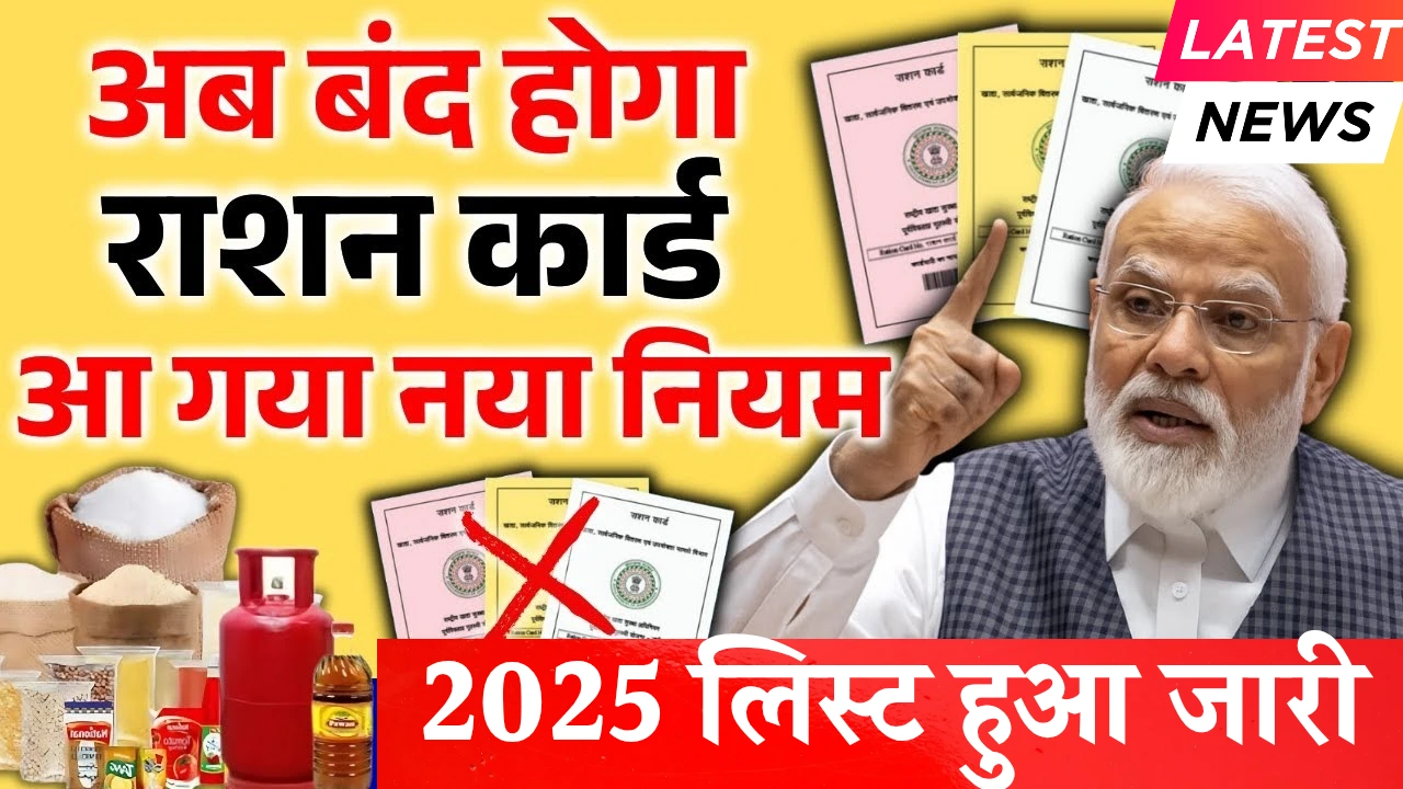 Ration Card Update
