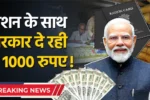 Ration card update