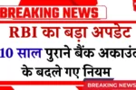 RBI Rule