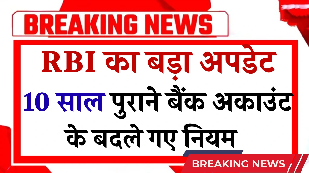 RBI Rule
