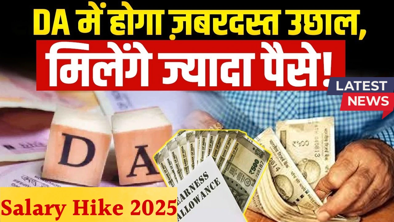 Salary Hike 2025
