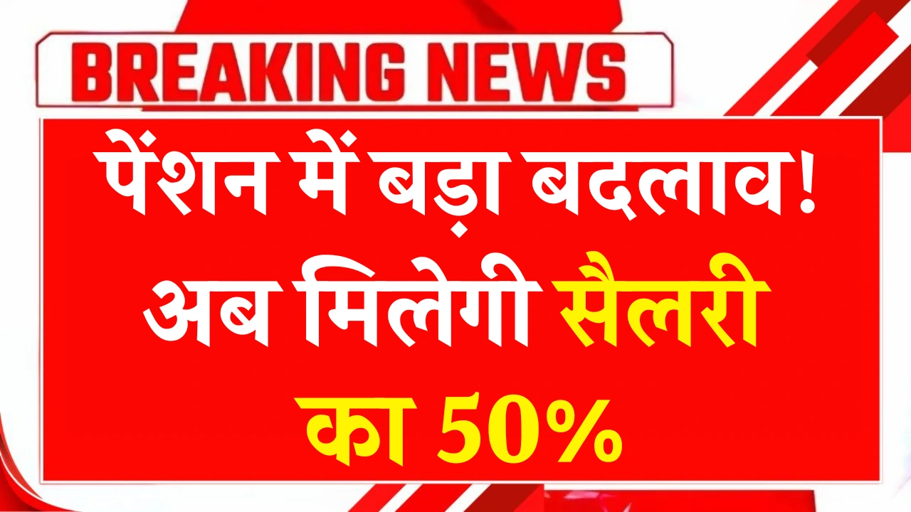Unified Pension Scheme